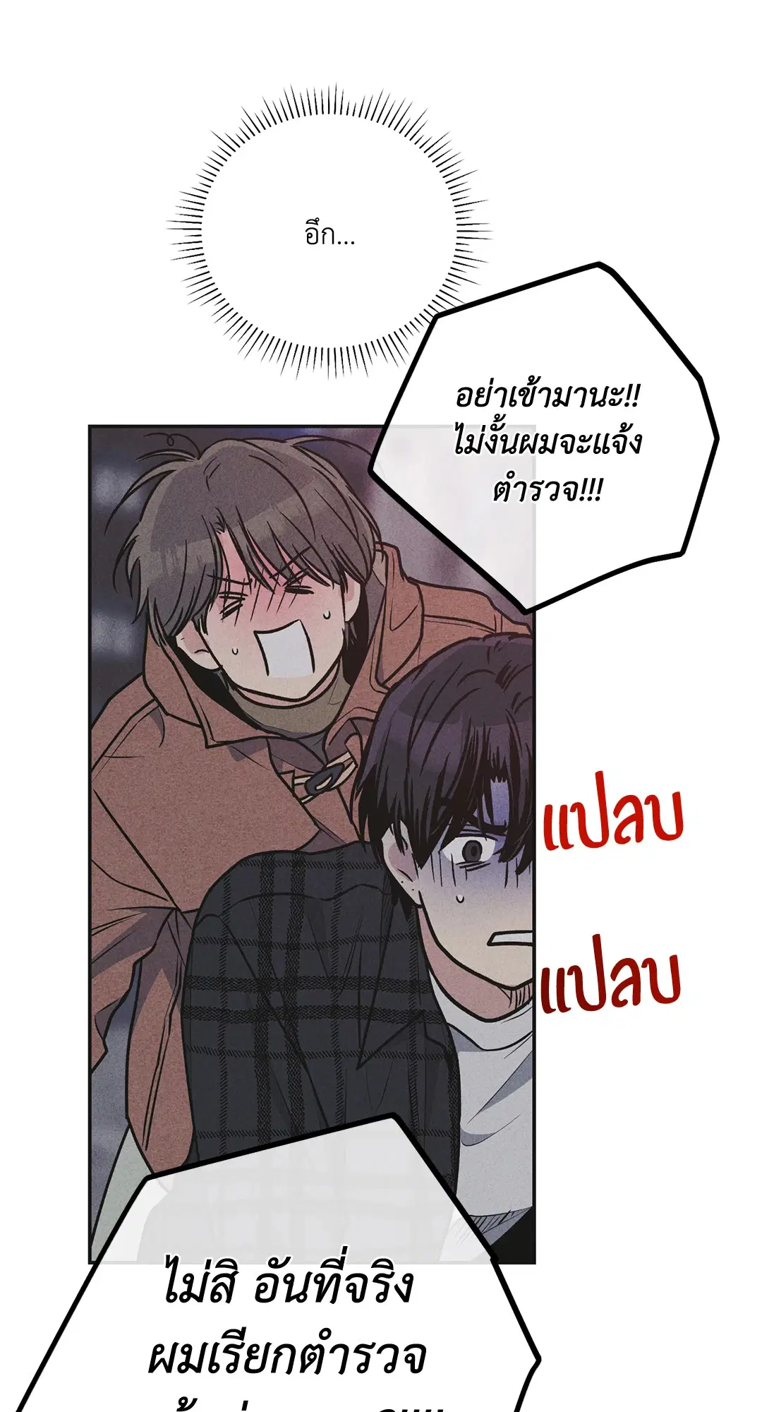 PAYBACK ตอนที่ 59 — page 35 of 85
