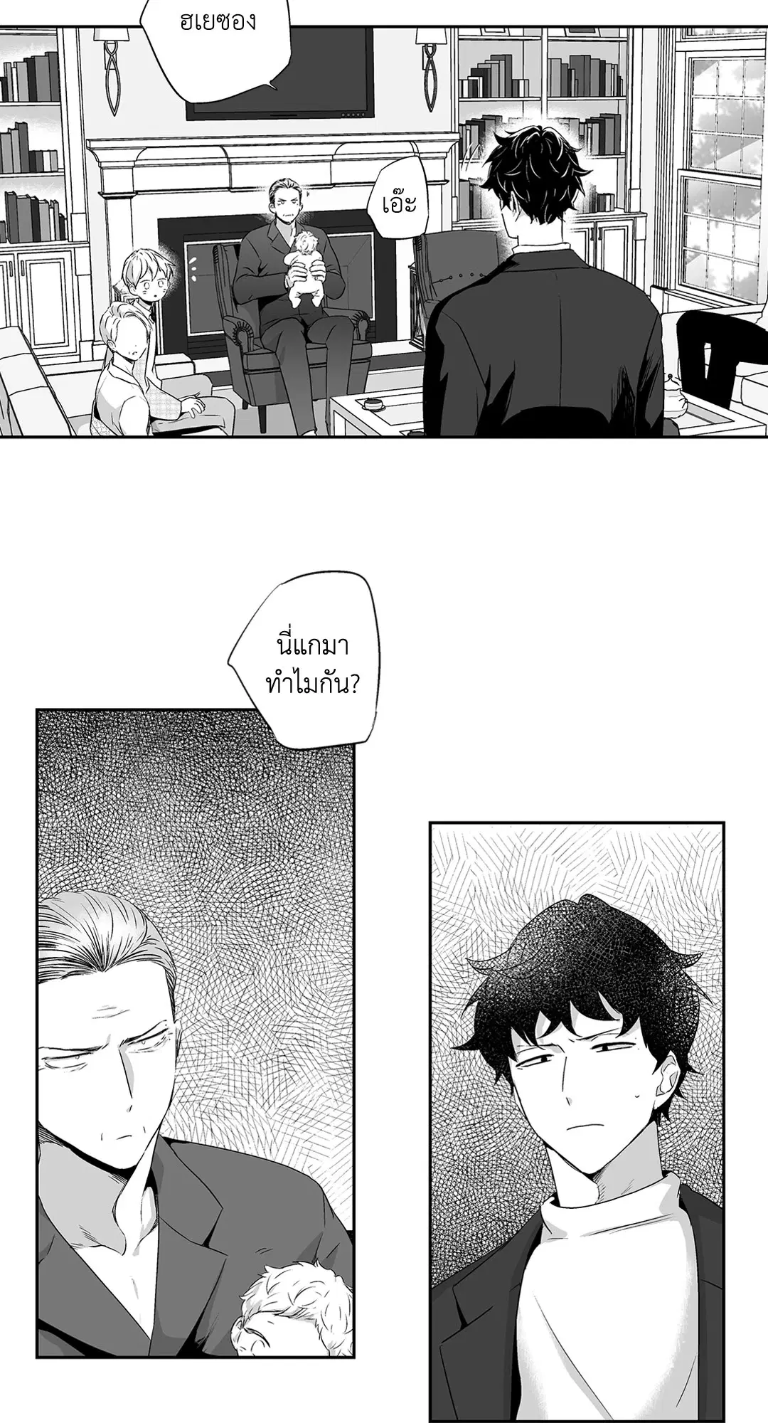 Love is an Illusion! – ซูเปอร์สตาร์ ตอนที่ 44.04 — page 41 of 54