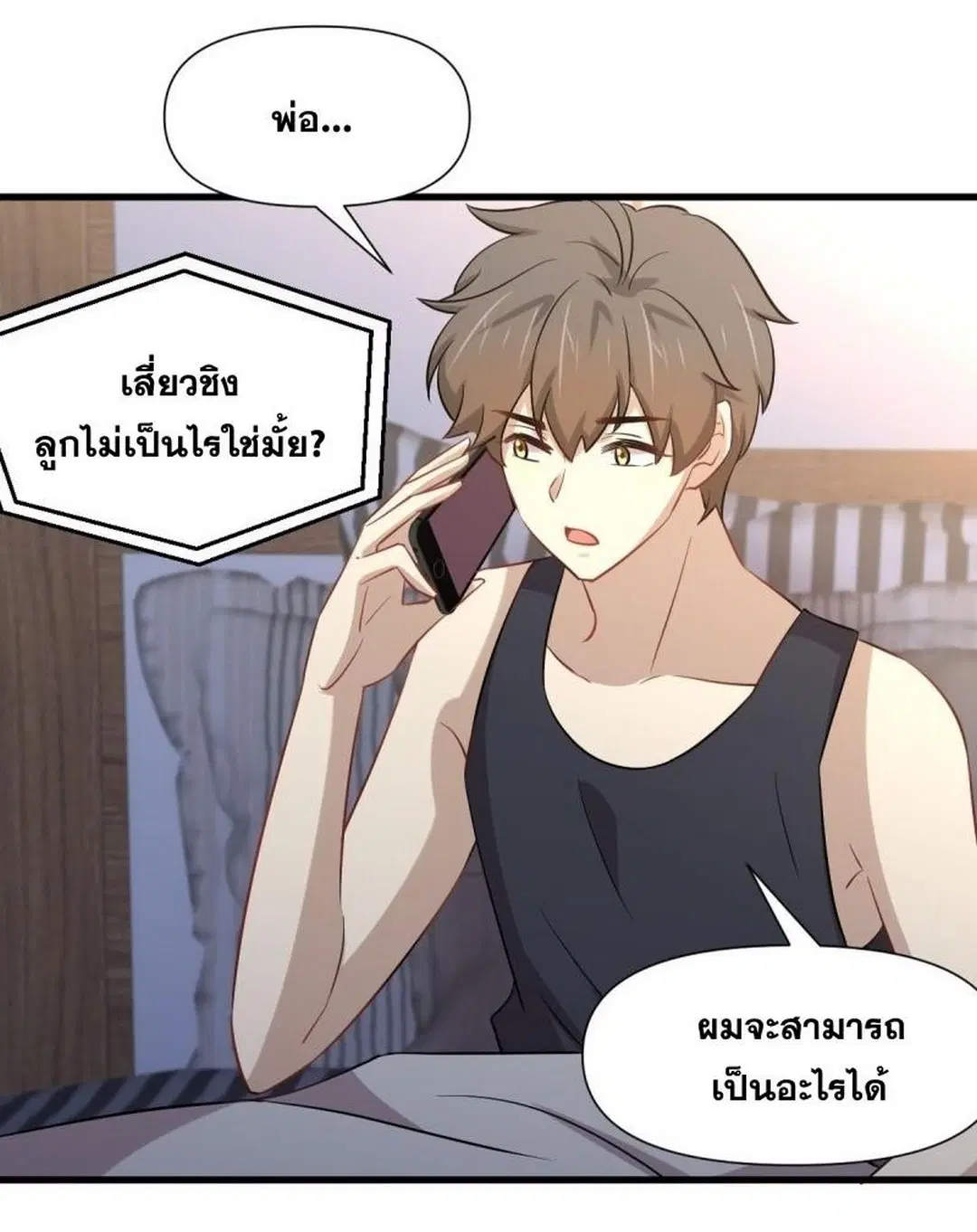 Immortal Swordsman in the Reverse World ตอนที่ 241 — page 17 of 40