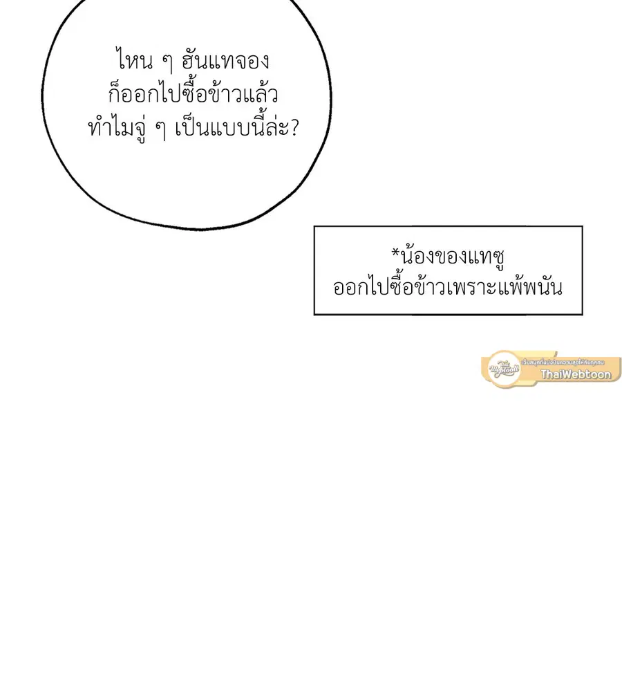 Lucky Paradise ตอนที่ 32 — page 44 of 78