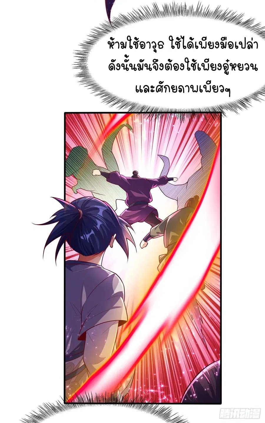 Wu Ni ตอนที่ 50 — page 9 of 47