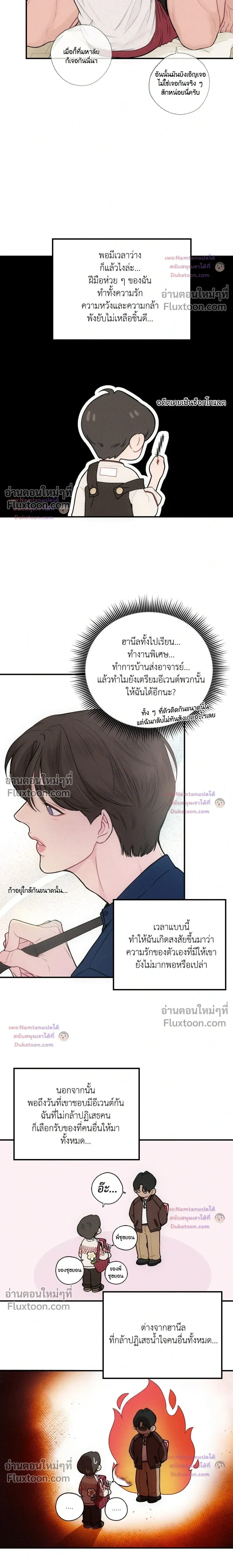 Look Through You – เพียงเปิดใจรัก ตอนที่ 10 — page 4 of 19