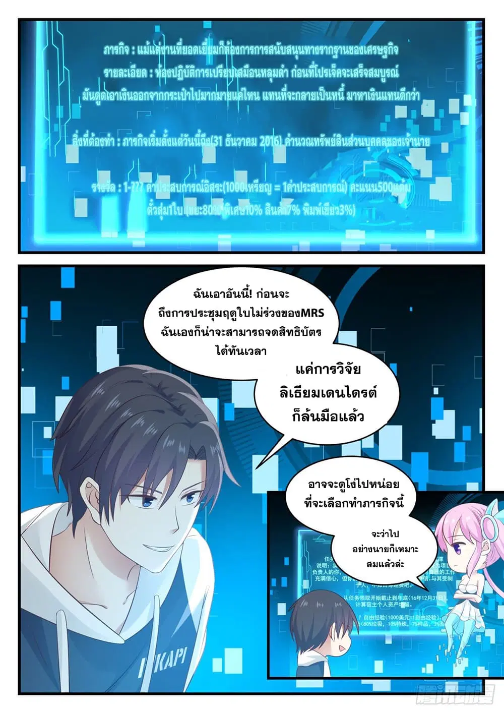 Xueba’s Black Technology System.jpg ตอนที่ 117 — page 10 of 15