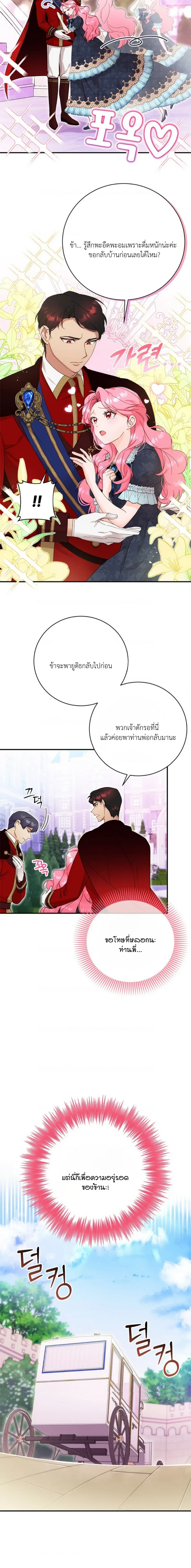 I Took Away the Tyrant’s Innocence – ข้าพรากพรหมจรรย์ของทรราชไปเสียแล้ว ตอนที่ 4 — page 12 of 22