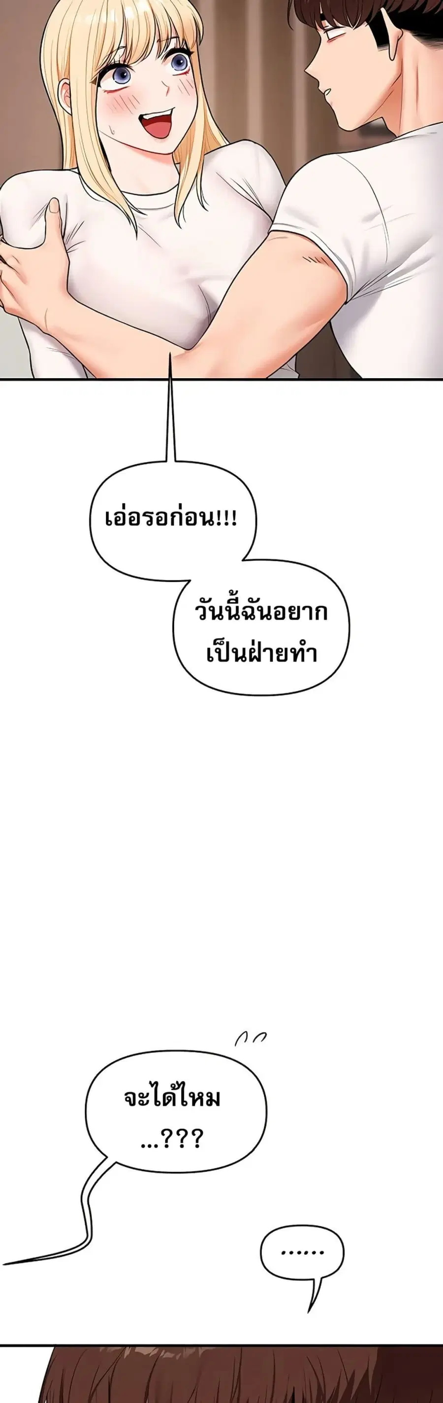 Relationship Reversal ตอนที่ 64 — page 46 of 51