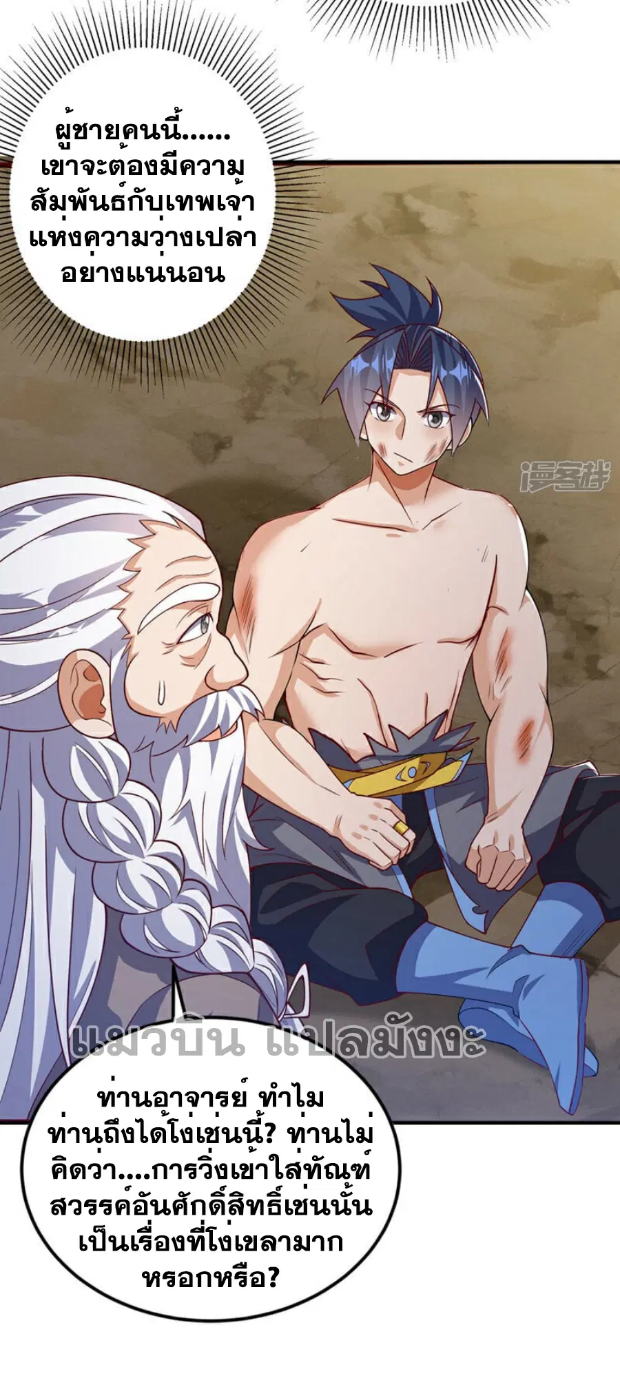 Wu Ni ตอนที่ 419 — page 20 of 36