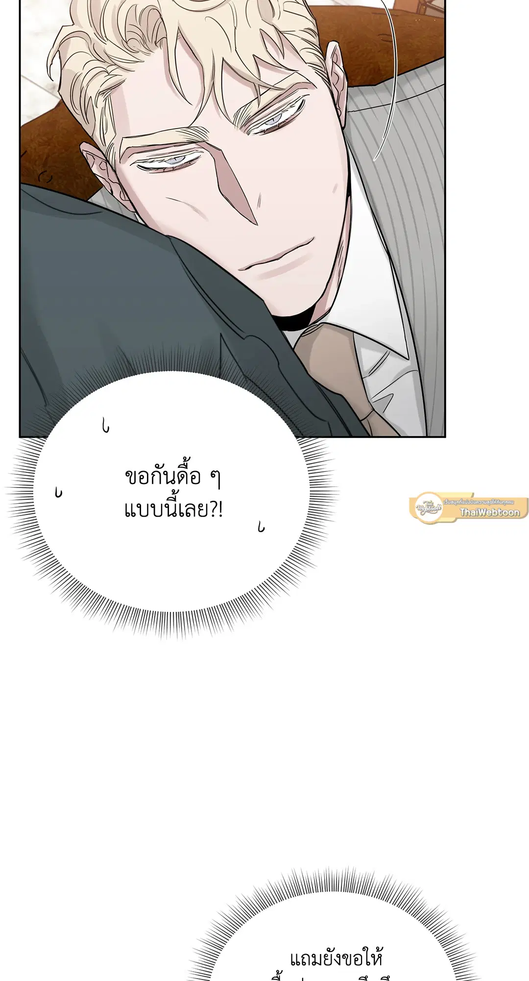 Roses and Champagne ตอนที่ 52.05 — page 3 of 73