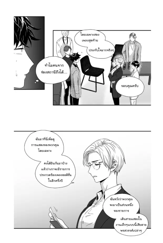 Love is an Illusion! – ซูเปอร์สตาร์ ตอนที่ 25 — page 27 of 40