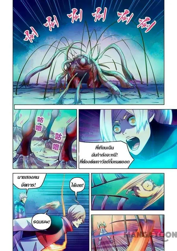 The Last Human ตอนที่ 244 — page 6 of 15