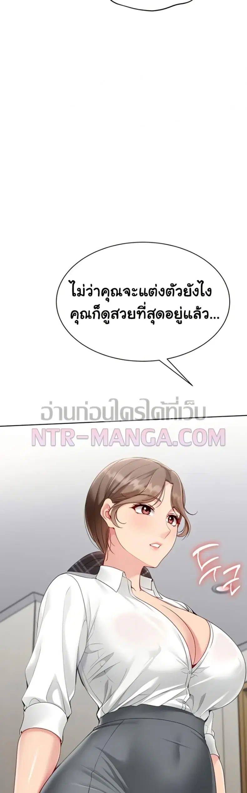 Set It! ตอนที่ 82 — page 4 of 50