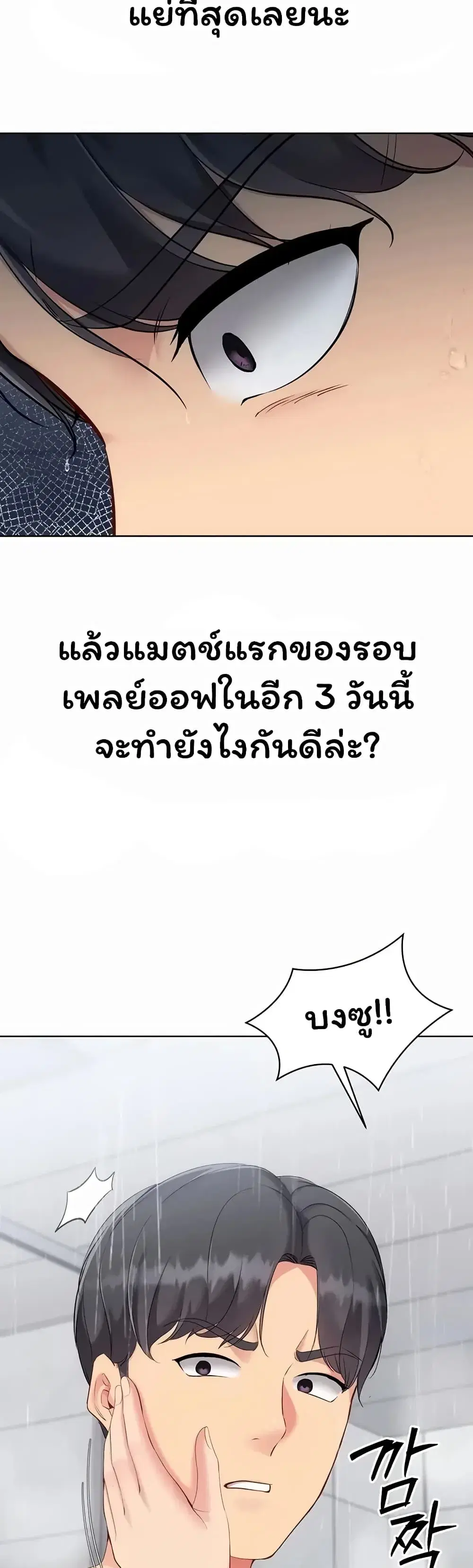 Set Up ตอนที่ 112 — page 22 of 51