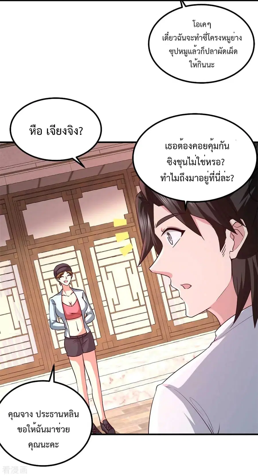 Dragon King Hall ตอนที่ 74 — page 3 of 45