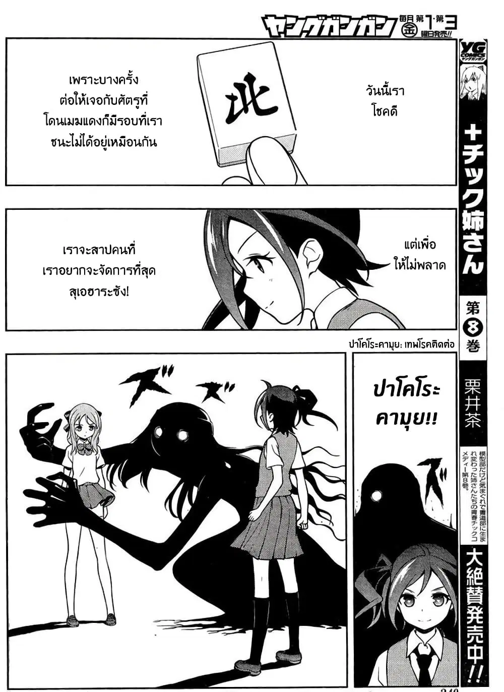 Saki ตอนที่ 144 — page 9 of 19