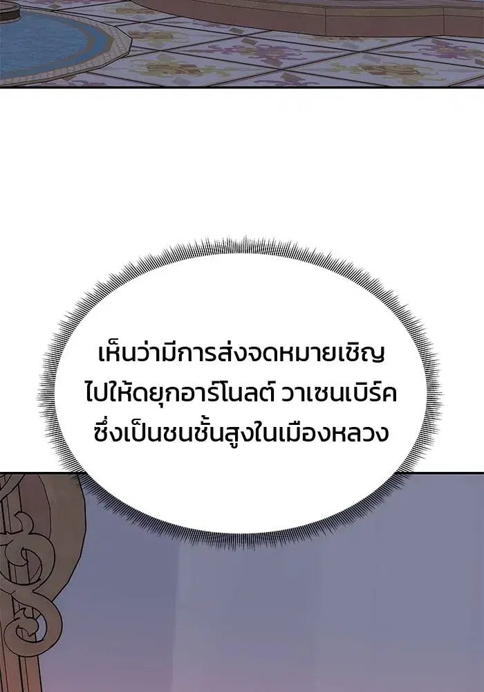 One Husband is Enough – เกมรักจับสามี ตอนที่ 59 — page 152 of 178