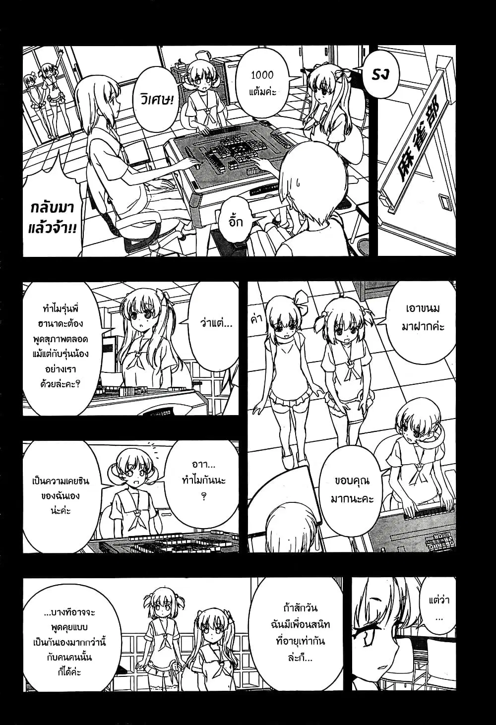Saki ตอนที่ 159 — page 10 of 20