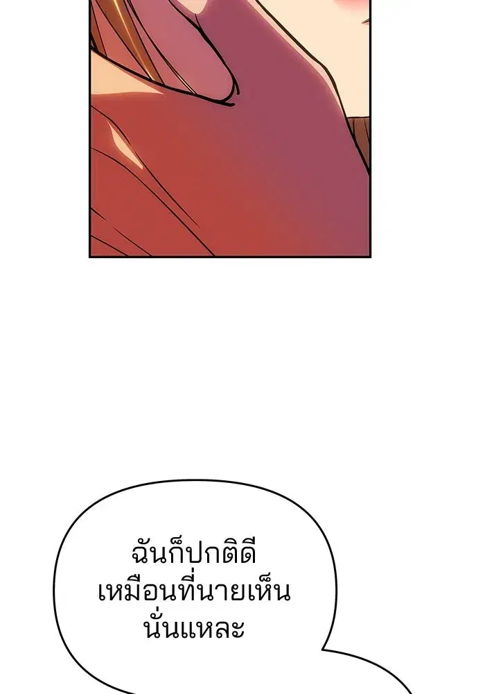 One Husband is Enough – เกมรักจับสามี ตอนที่ 65 — page 22 of 175