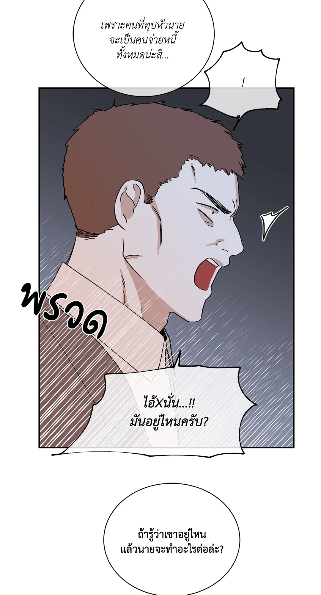 Low Tide in Twilight ตอนที่ 17 — page 14 of 59