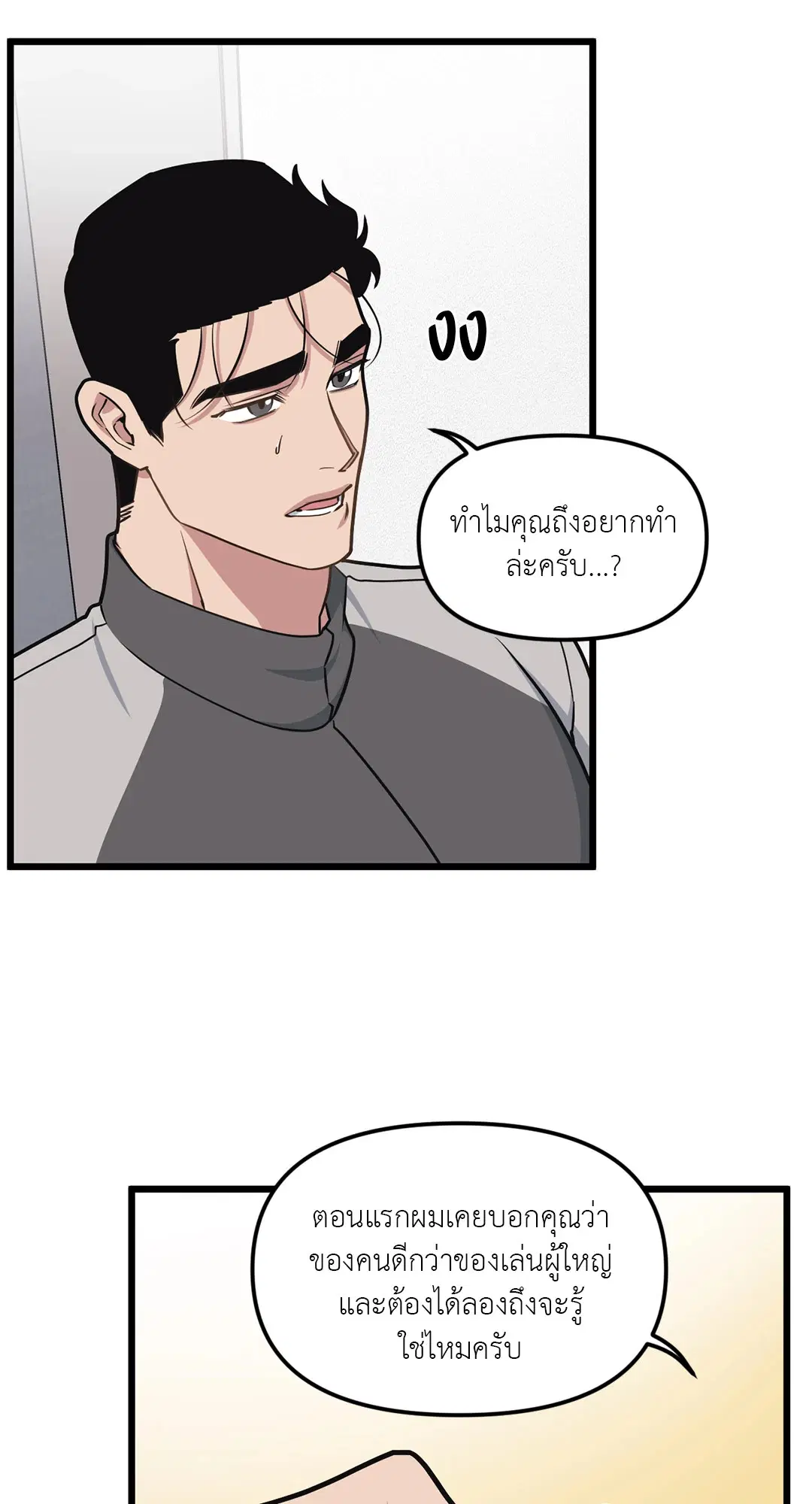Full Volume ตอนที่ 47 — page 58 of 62