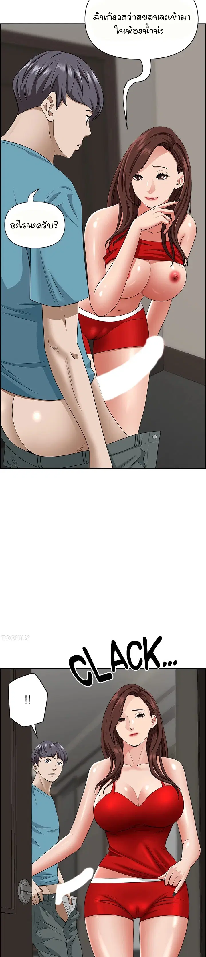 Living With A Milf ตอนที่ 79 — page 18 of 20