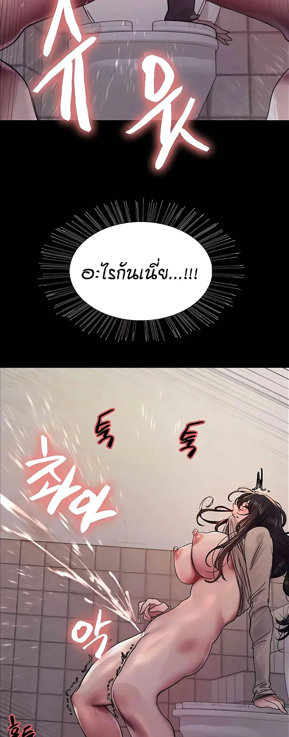 Sex-Stop Watch ตอนที่ 108 — page 46 of 52