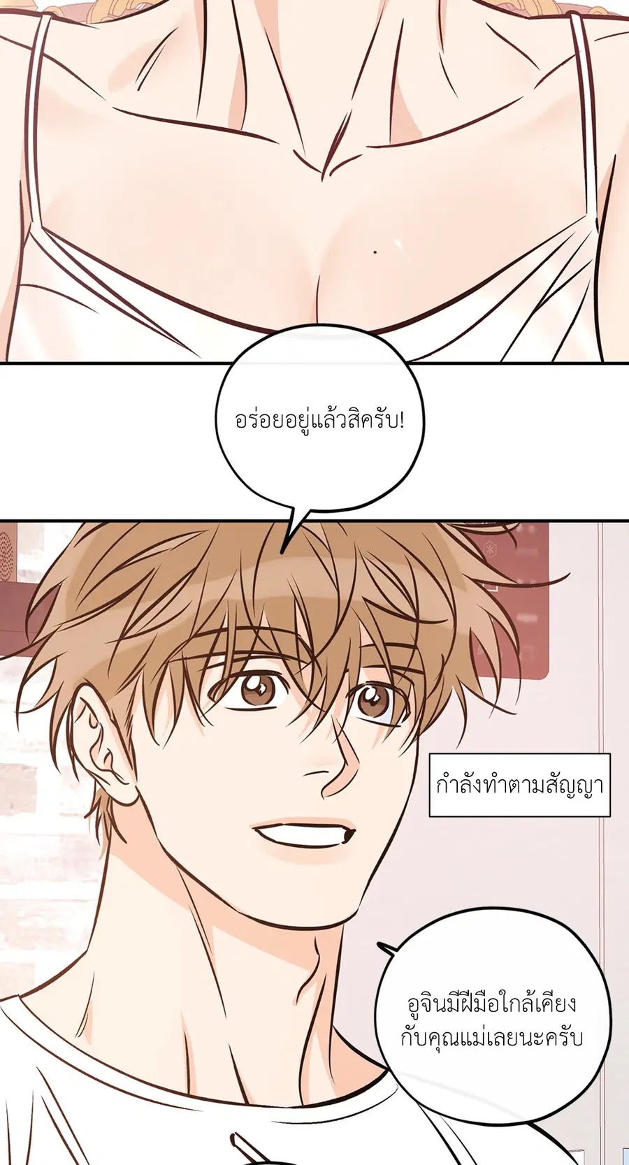 Lucky Paradise ตอนที่ 81.33 — page 6 of 64