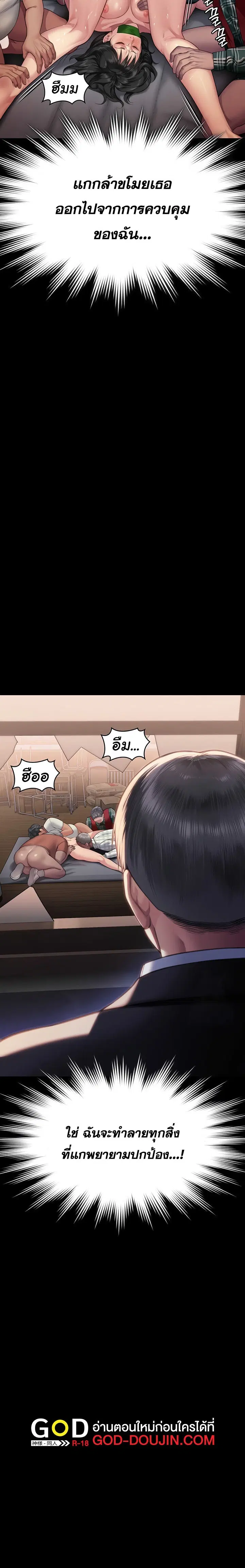 Queen Bee ตอนที่ 303 — page 22 of 36