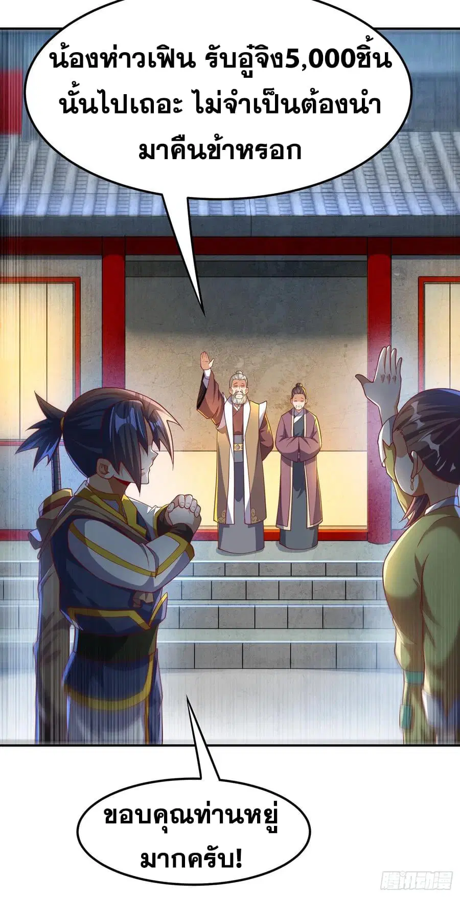 Wu Ni ตอนที่ 139 — page 26 of 36