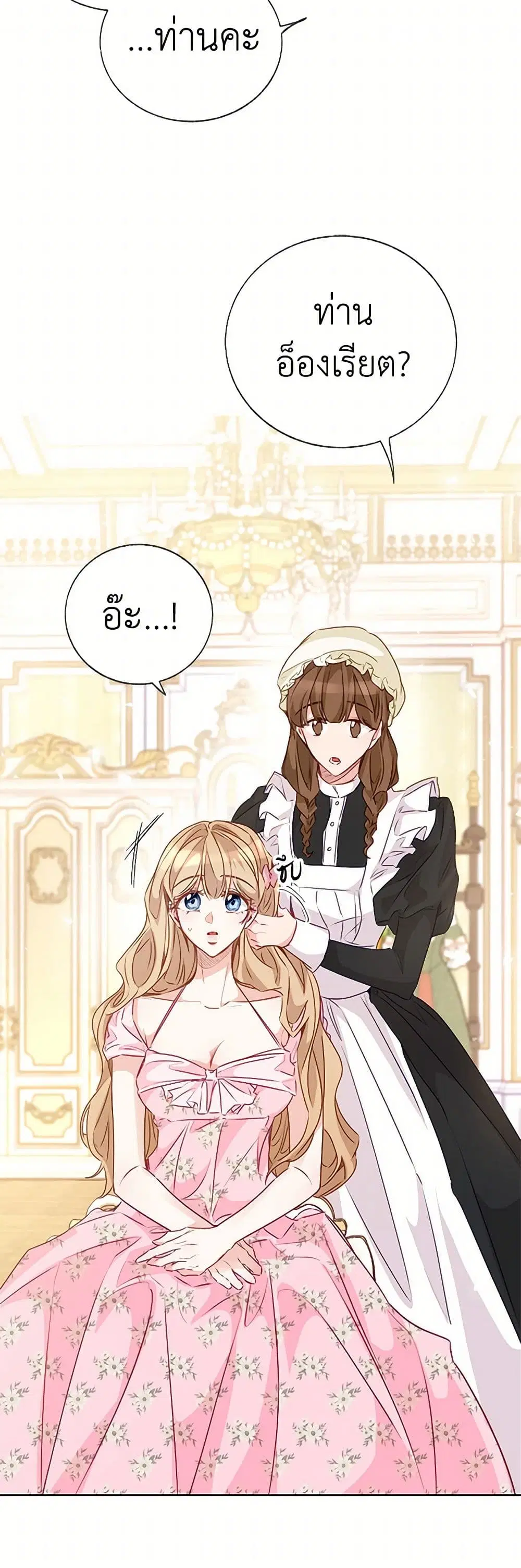 Stealing the Lady’s Heart ตอนที่ 59 — page 4 of 40
