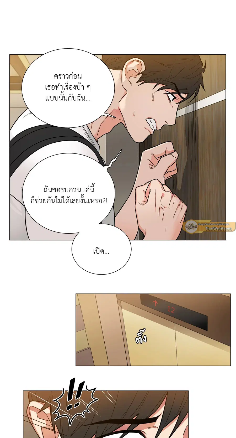 Sadistic Beauty ตอนที่ 99 — page 19 of 29