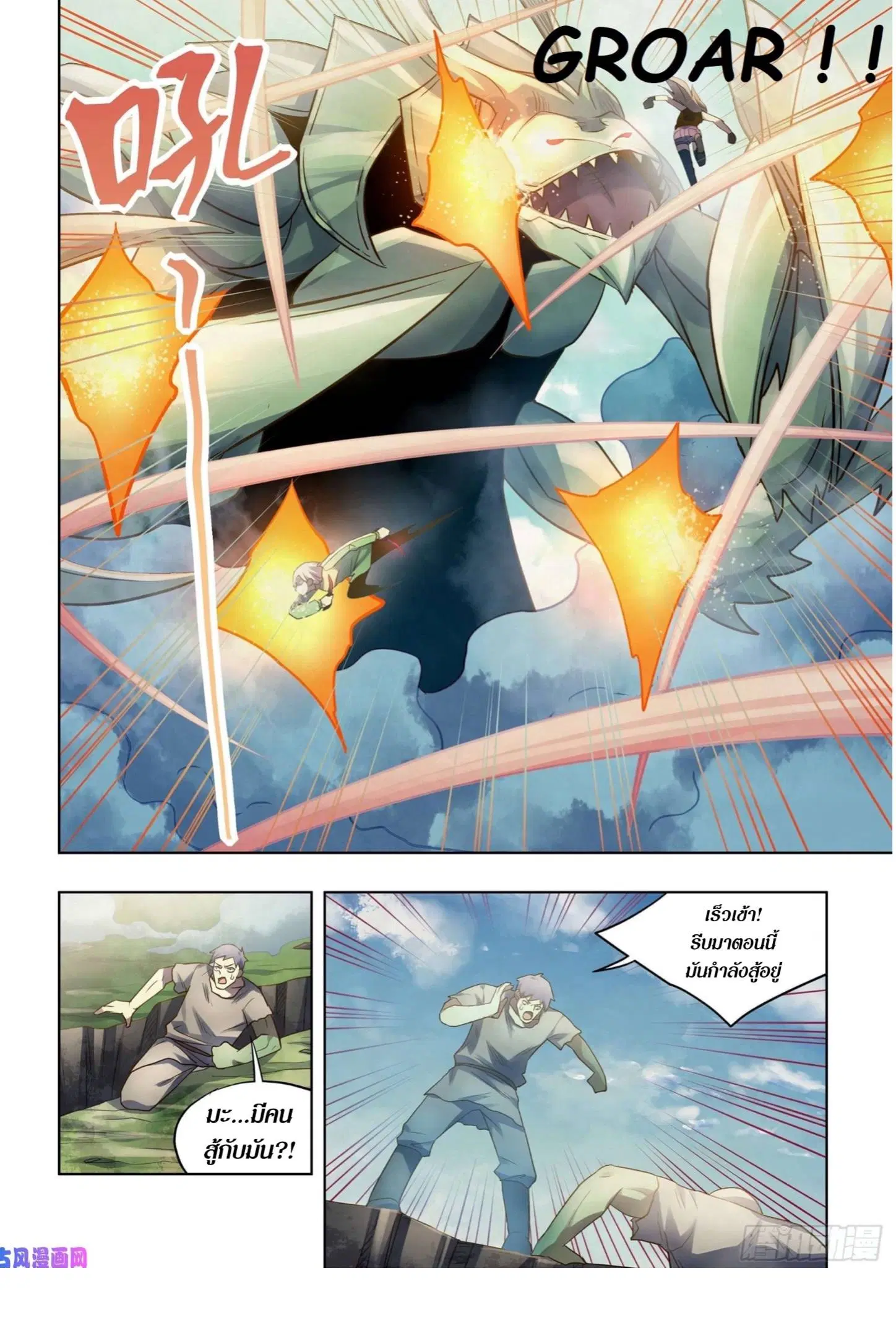 The Last Human ตอนที่ 402 — page 5 of 17