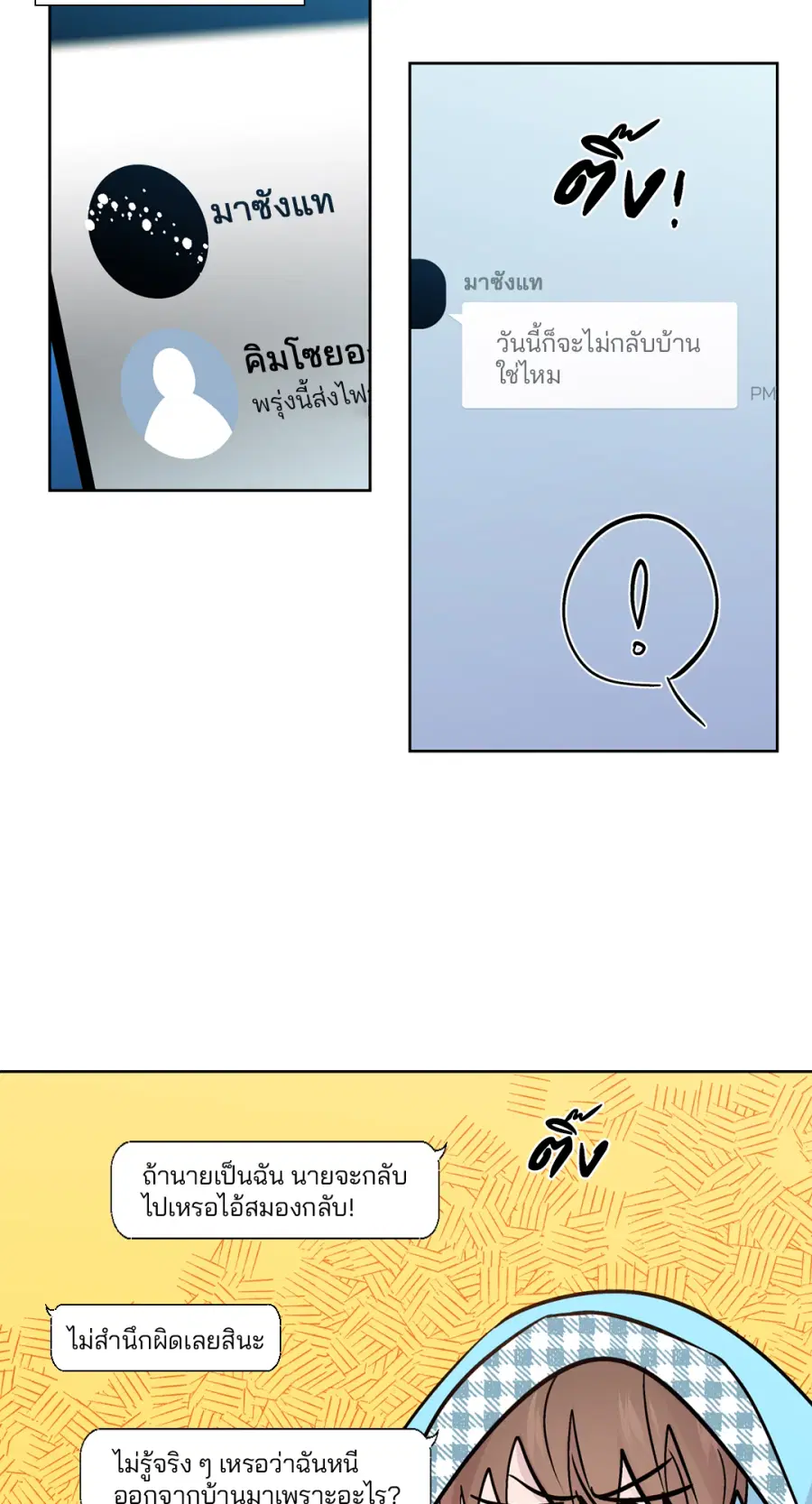 A Man of Virtue ตอนที่ 88 — page 41 of 72