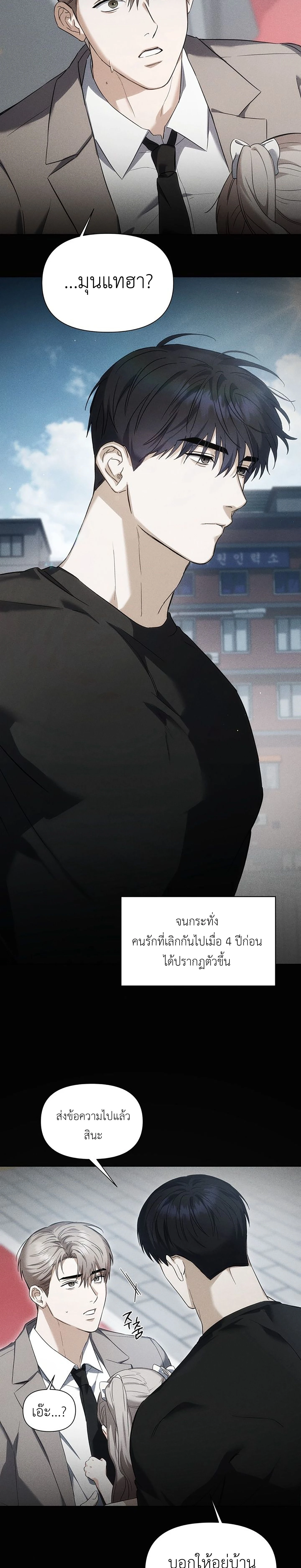 Baby Risk – เดิมพันรัก พ่อลูกอ่อน ตอนที่ 1 — page 22 of 30