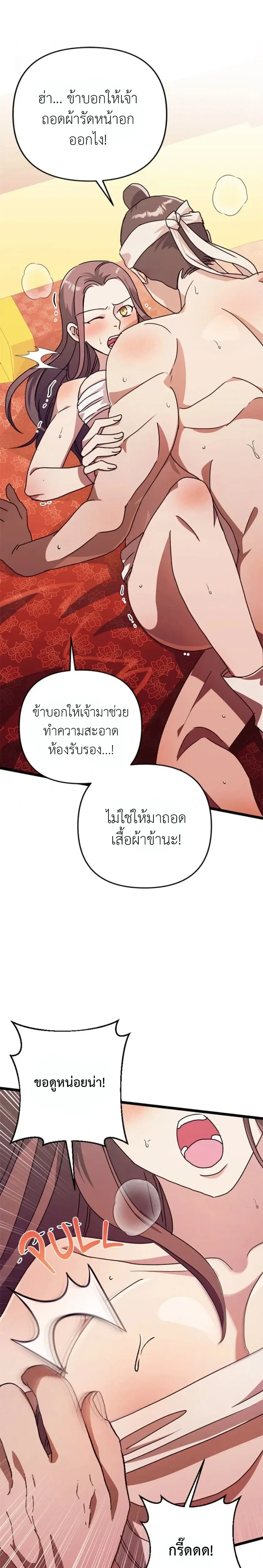 A Widow’s Forbidden Love Record – บันทึกรักต้องห้ามของแม่ม่าย ตอนที่ 1 — page 26 of 32