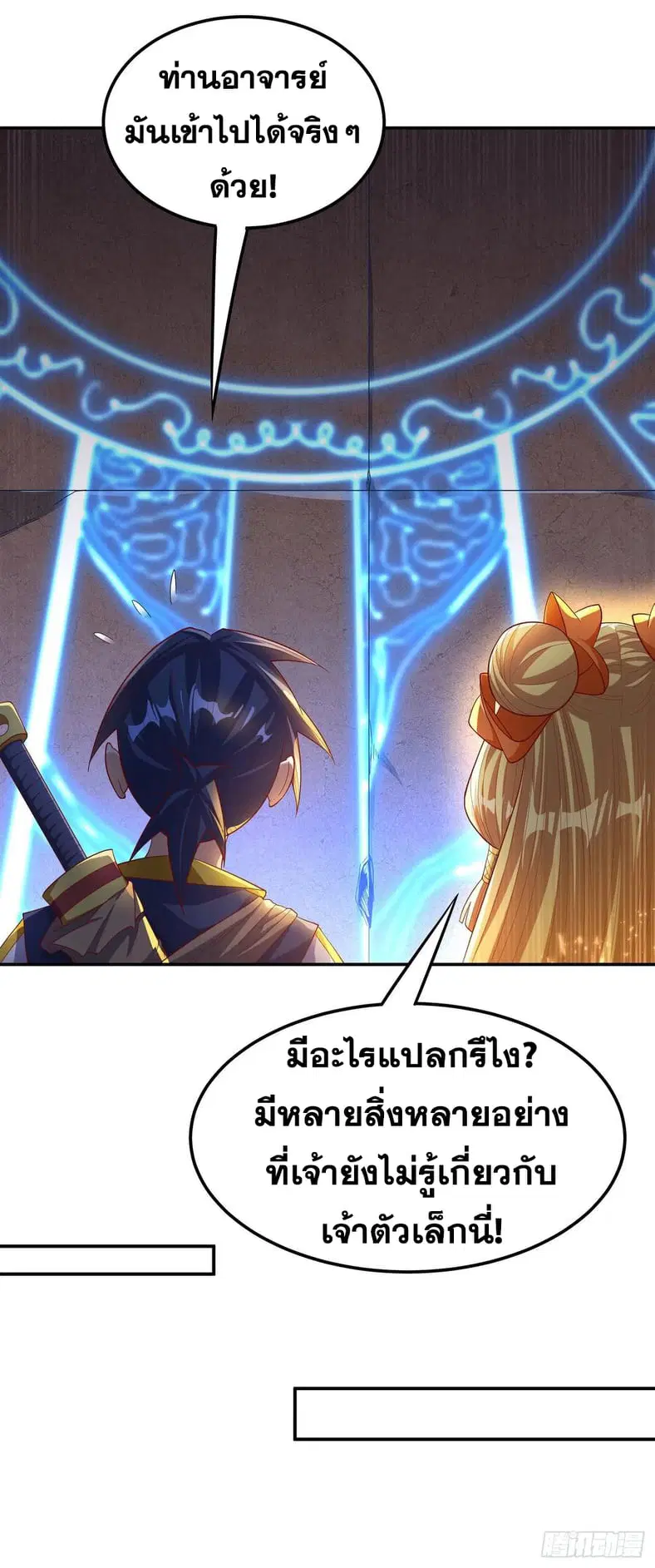 Wu Ni ตอนที่ 130 — page 8 of 39