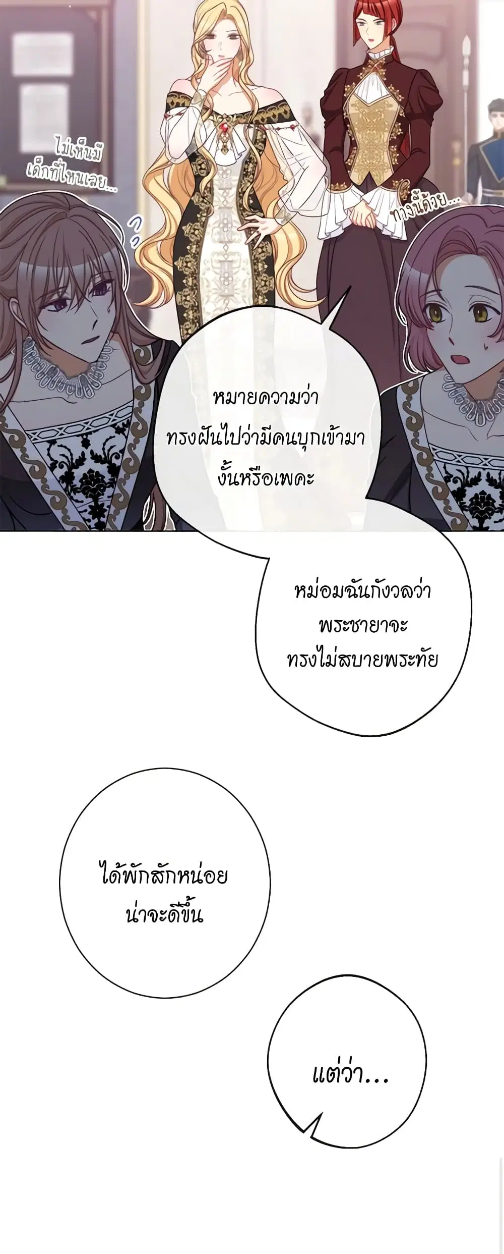 The Villainess Turns the Hourglass ตอนที่ 105 — page 32 of 55