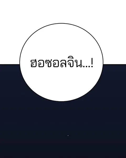 The Player ตอนที่ 75 — page 134 of 136