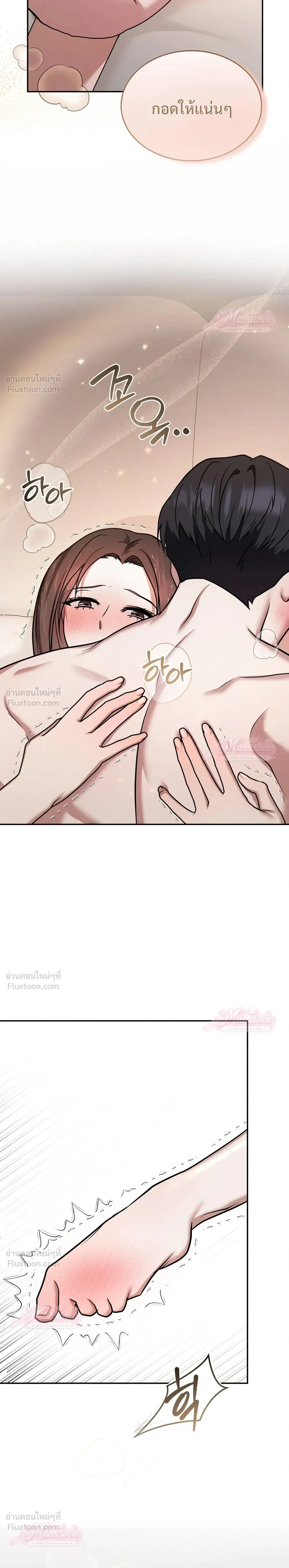 Meet During Ovulation – รักกันวันไข่ตก ตอนที่ 2 — page 15 of 30