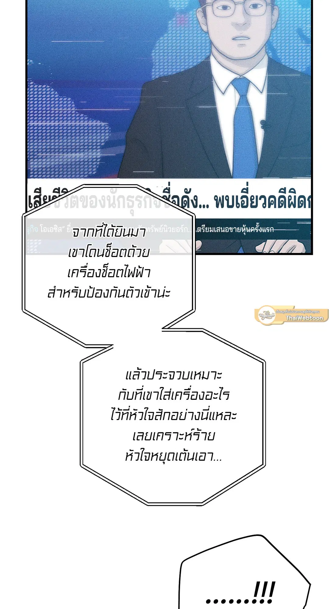 PAYBACK ตอนที่ 93 — page 40 of 79