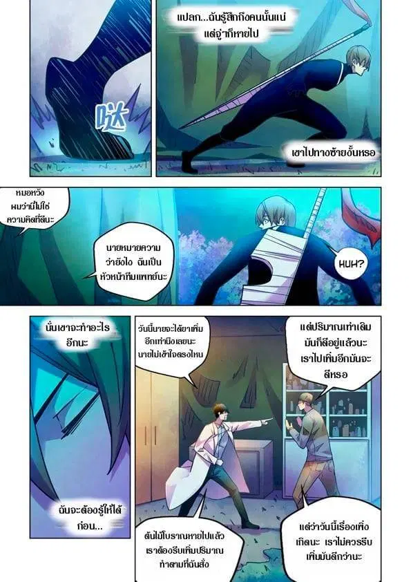 The Last Human ตอนที่ 219 — page 4 of 15