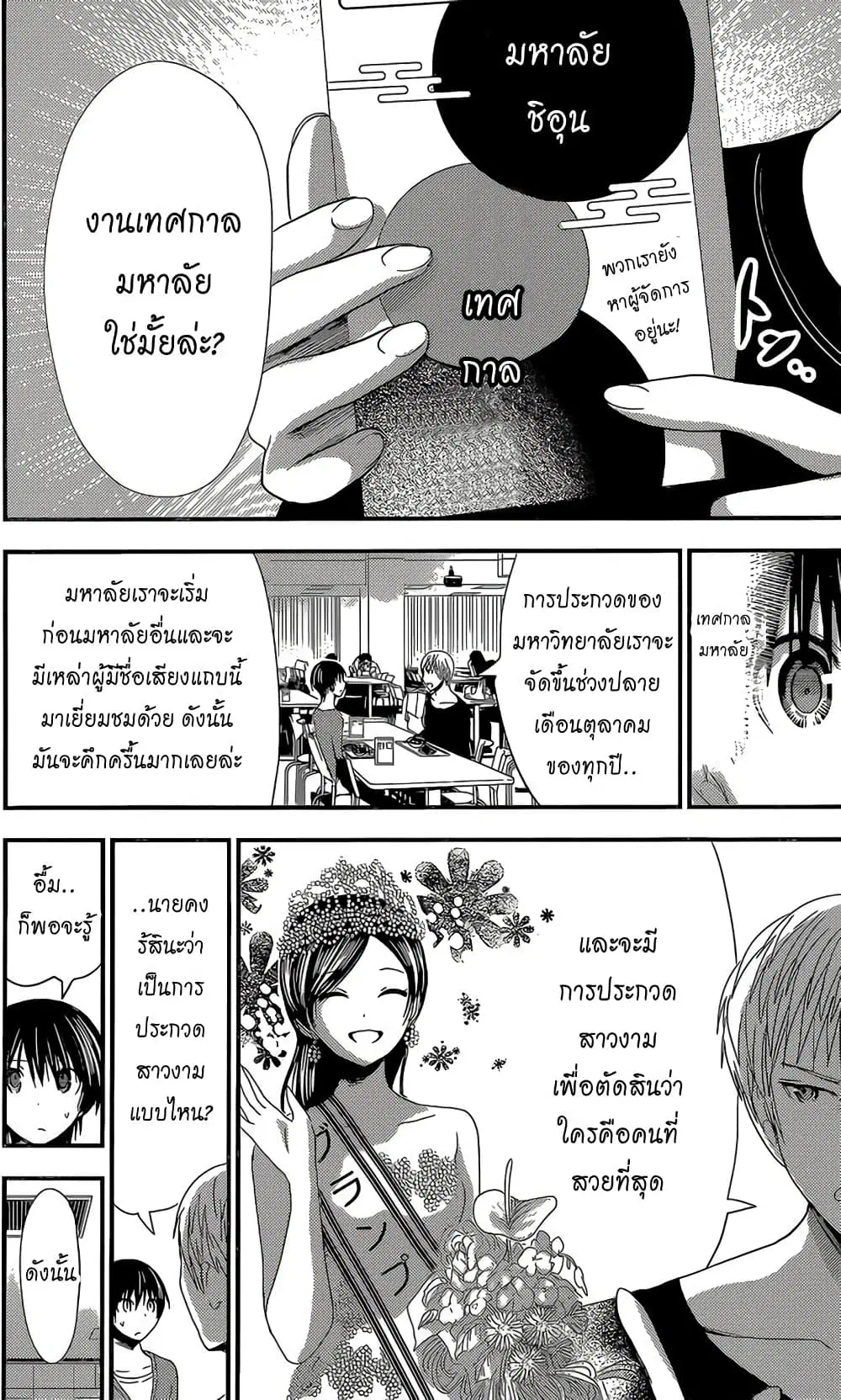 Minamoto-kun Monogatari ตอนที่ 168 — page 3 of 9