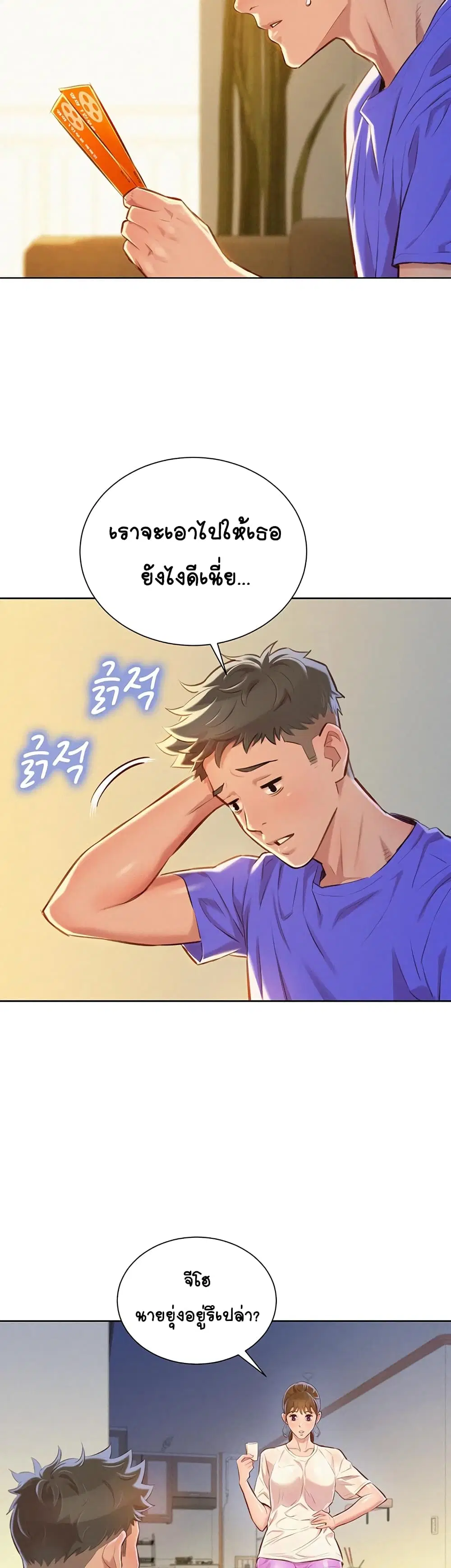 Sister Neighbors ตอนที่ 52 — page 3 of 35