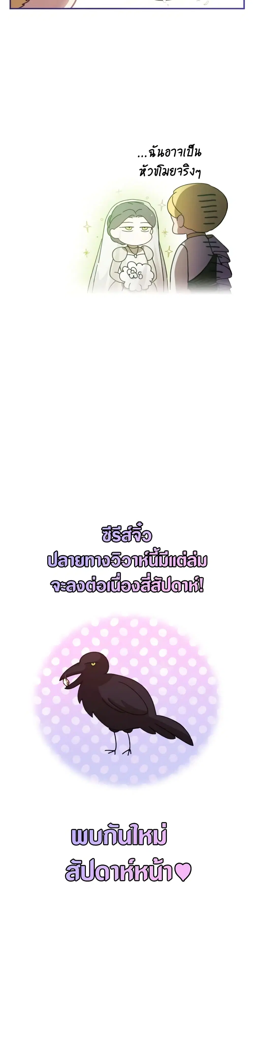 The Broken Ring – This Marriage Will Fail Anyway ตอนที่ 65.2 — page 6 of 18