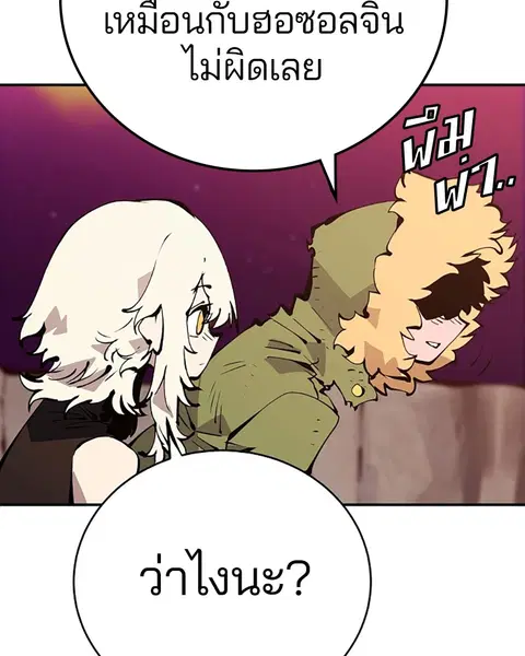 The Player ตอนที่ 61 — page 98 of 140