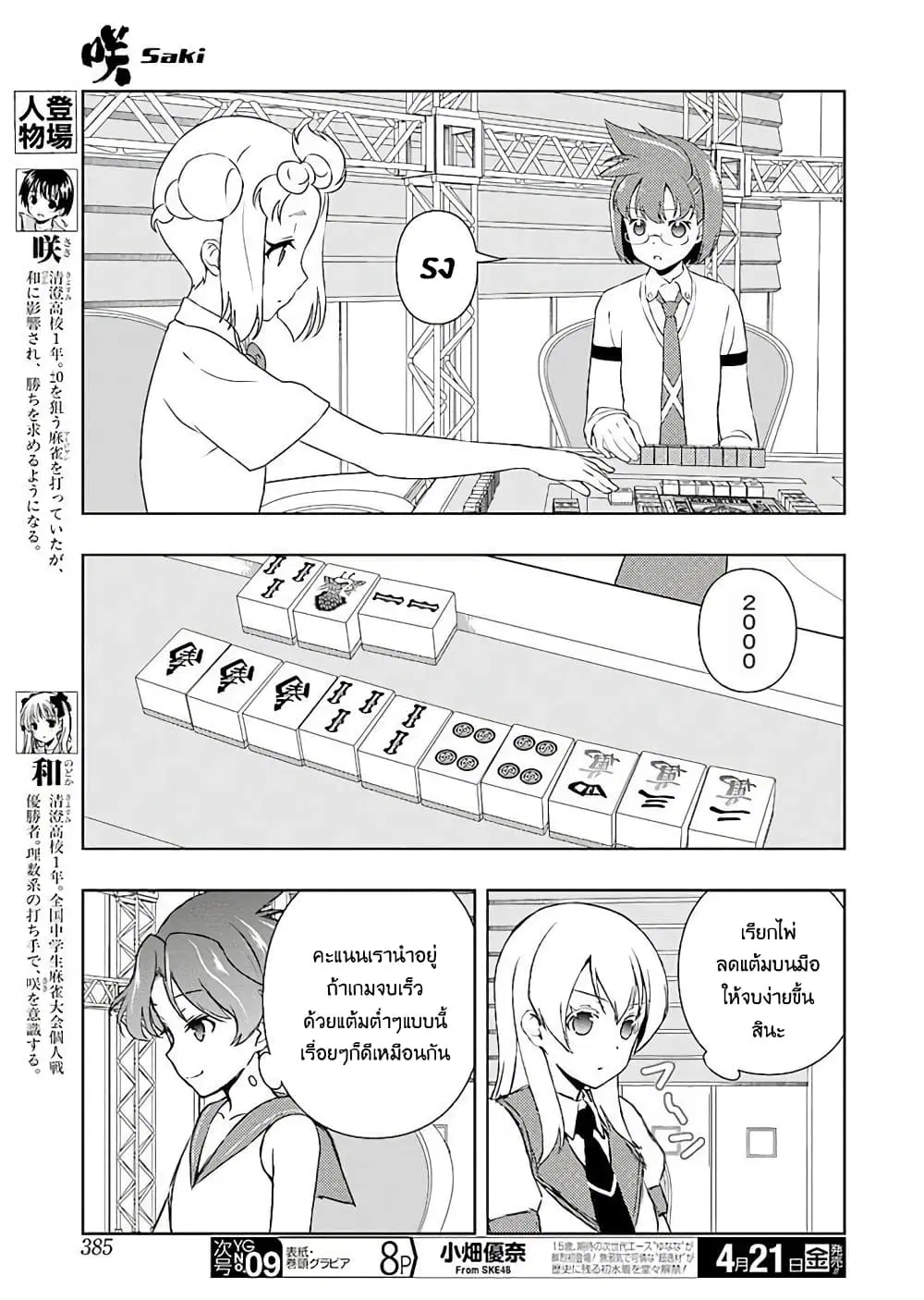 Saki ตอนที่ 173 — page 4 of 19