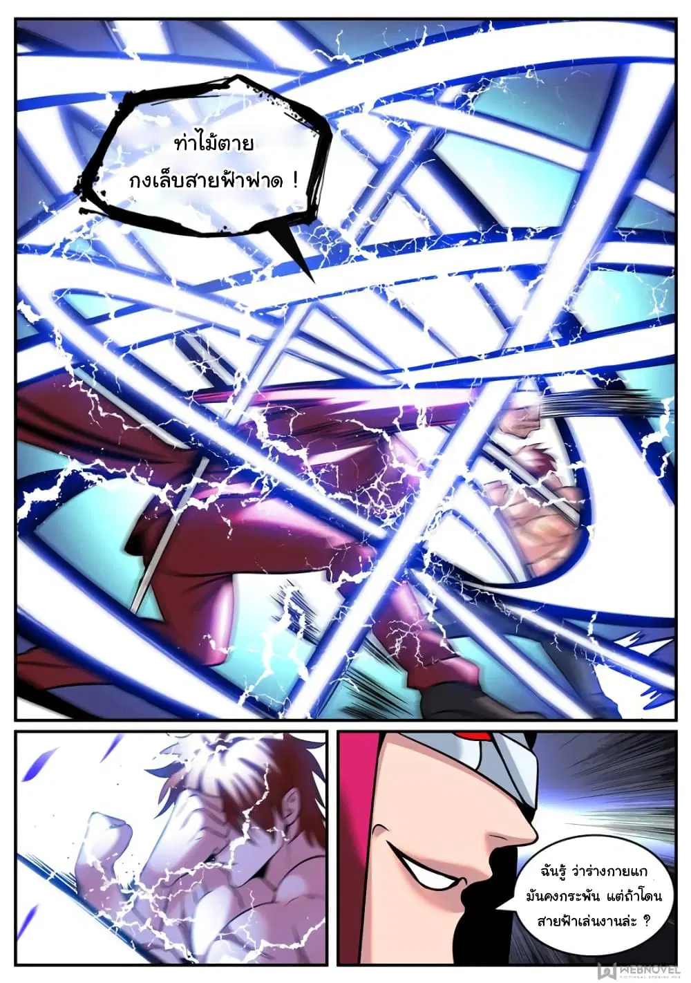 The Superb Captain in the City ตอนที่ 240 — page 5 of 15