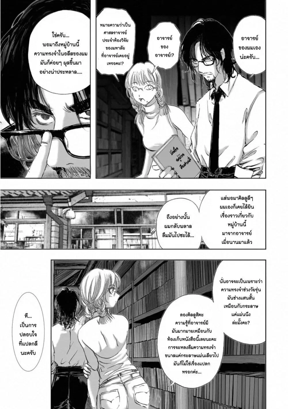 Mura Matsuri ตอนที่ 17.9 — page 5 of 21