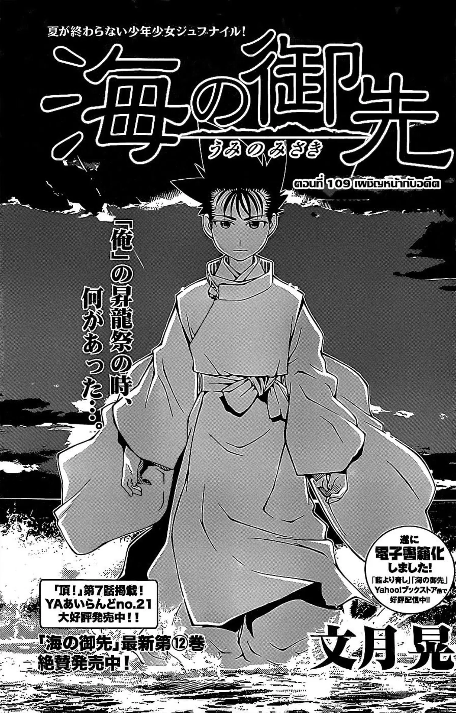 Umi no Misaki ตอนที่ 109 — page 1 of 20