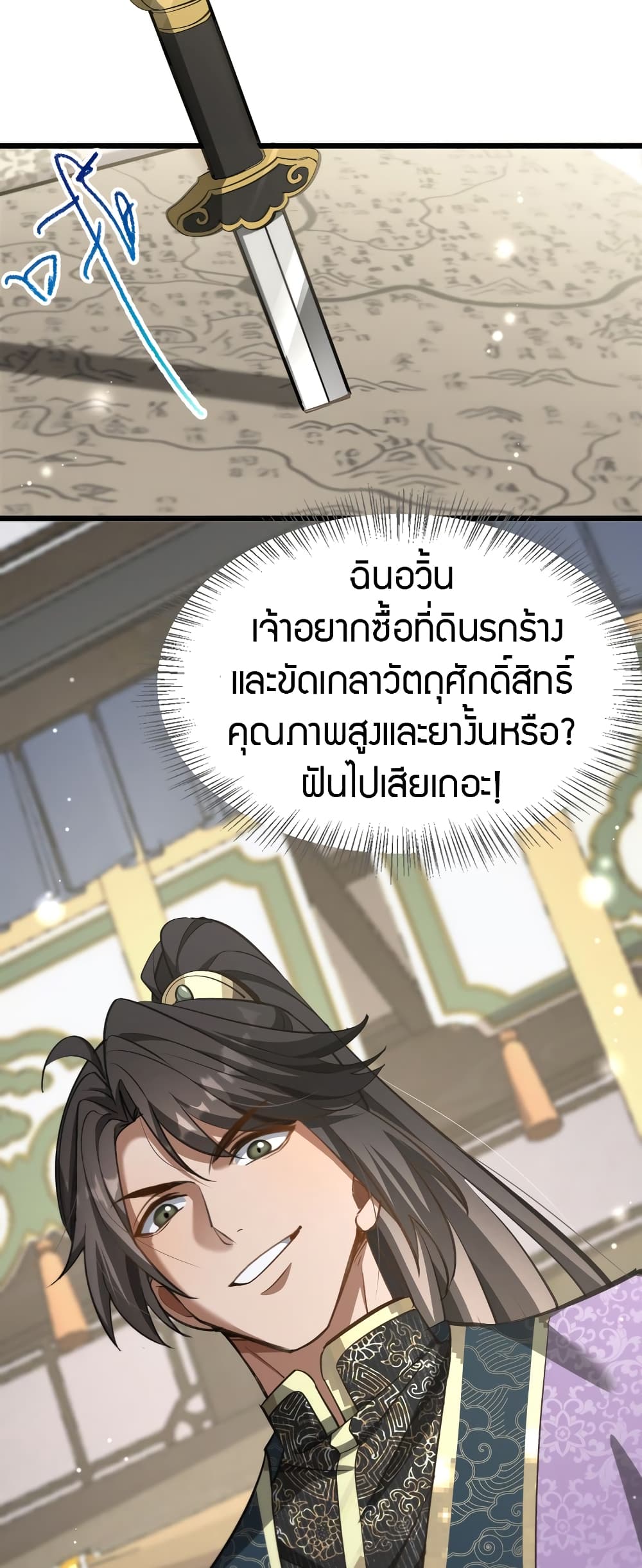 The prodigal Taoist son ตอนที่ 5 — page 48 of 50