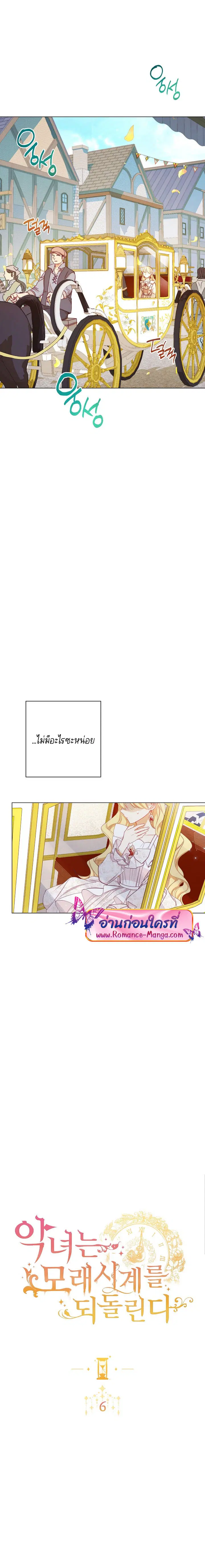 The Villainess Turns the Hourglass ตอนที่ 6 — page 2 of 18