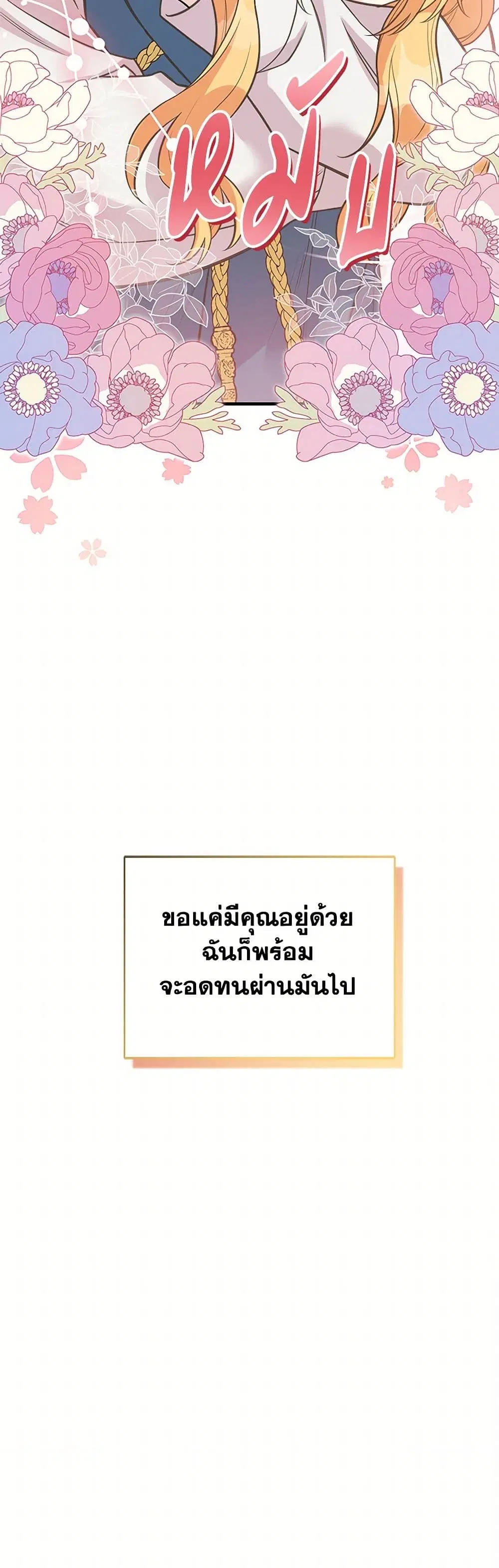 My Sister Picked up the Male Lead ตอนที่ 117 — page 41 of 42